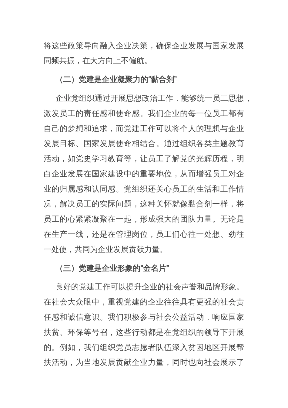 在2024年党建引领企业高质量发展创新实践推进会上的讲话_第2页