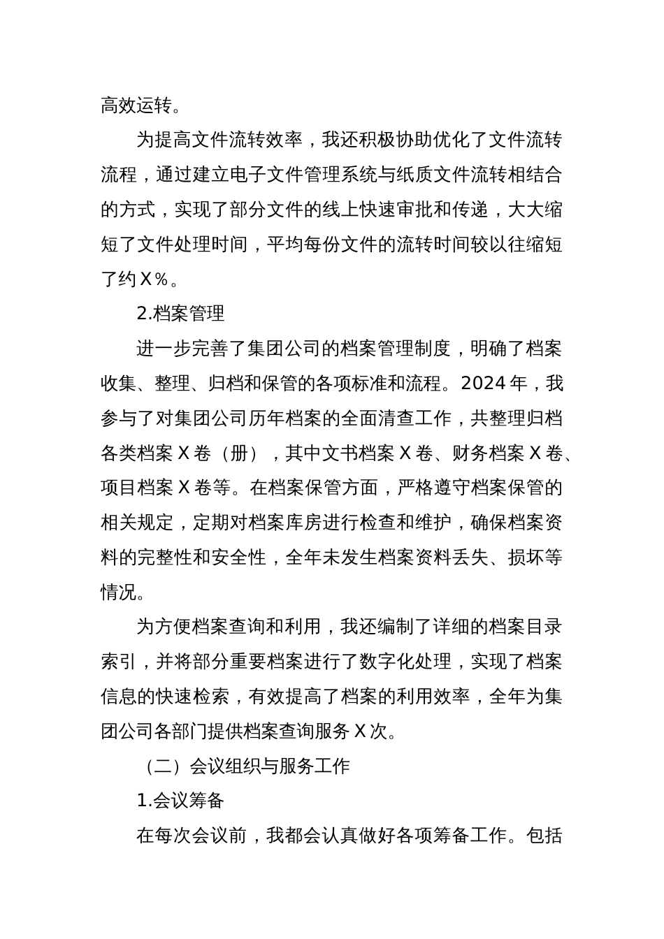 集团公司办公室个人述职报告_第2页