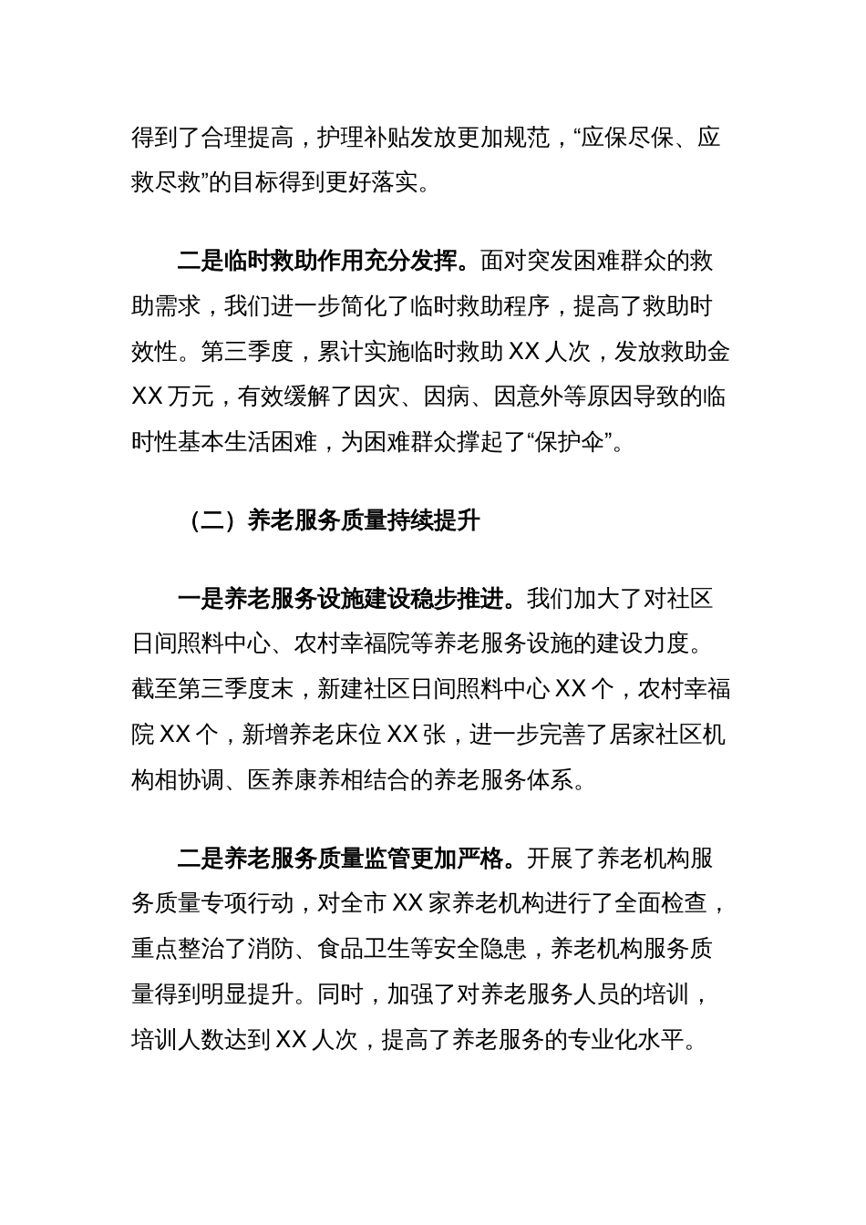 局长在全市民政工作第三季度现场推进会上的讲话_第2页