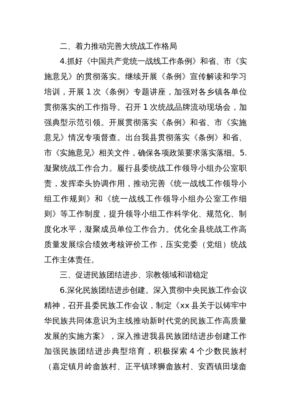 县委统战部工作要点_第2页