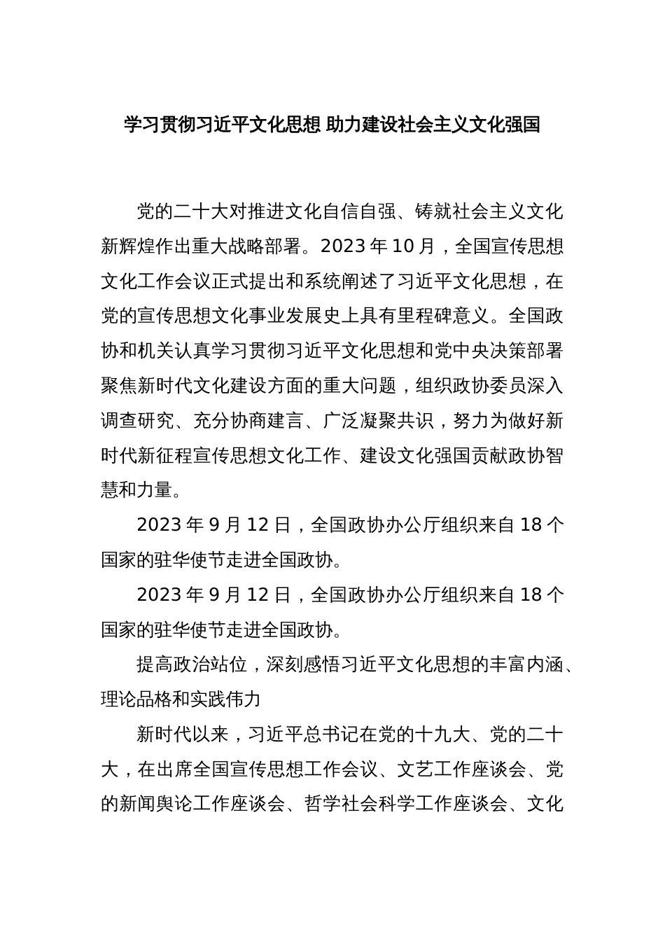 学习贯彻习再打开文化思想 助力建设社会主义文化强国_第1页