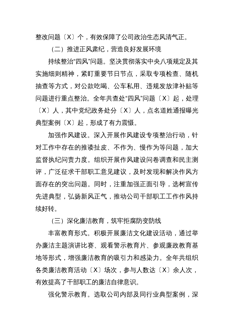 2024年国企公司纪委工作总结_第2页