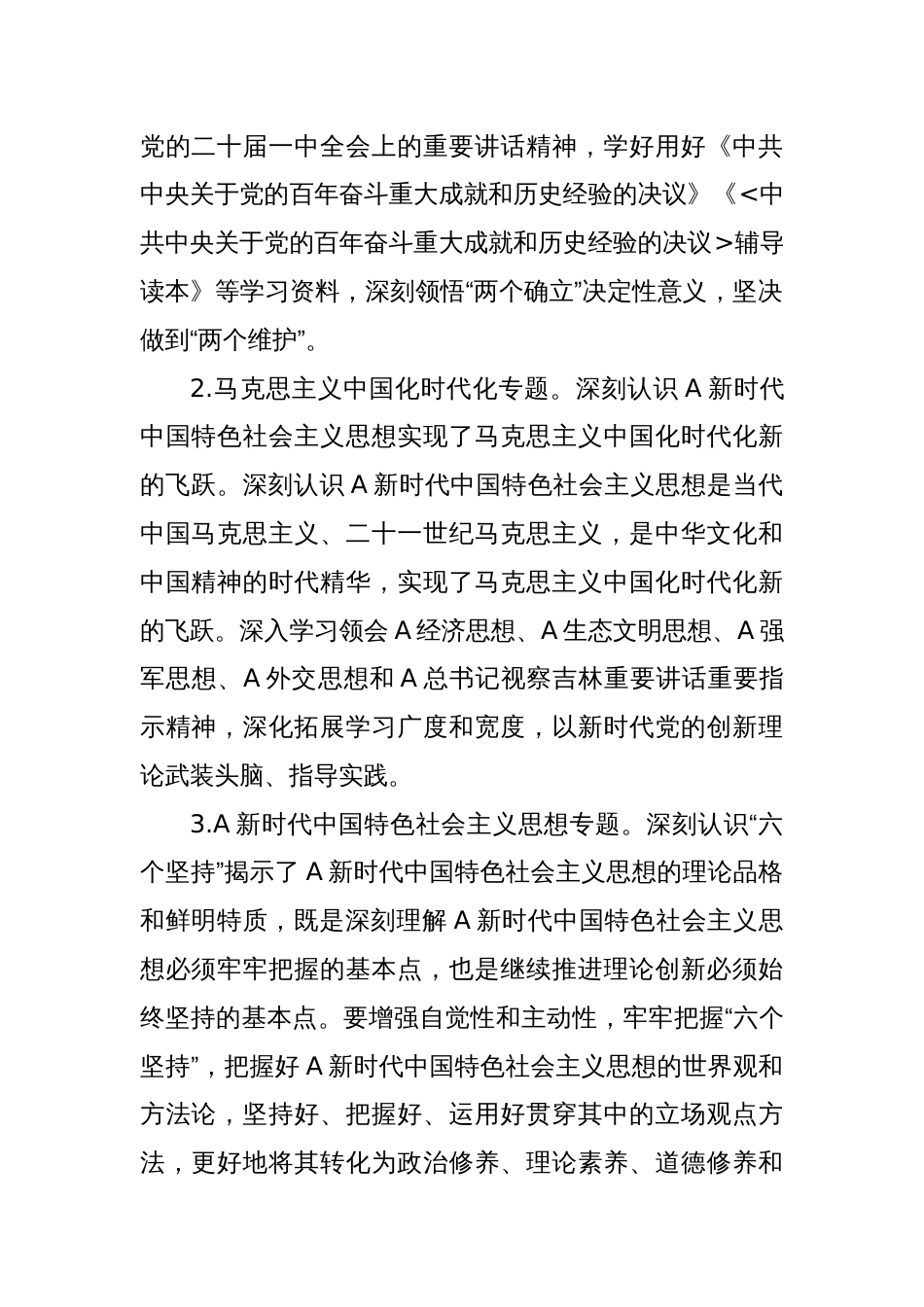 政法委理论学习计划_第2页