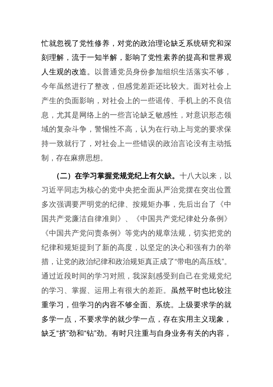 副局长以案促改对照检查发言_第2页