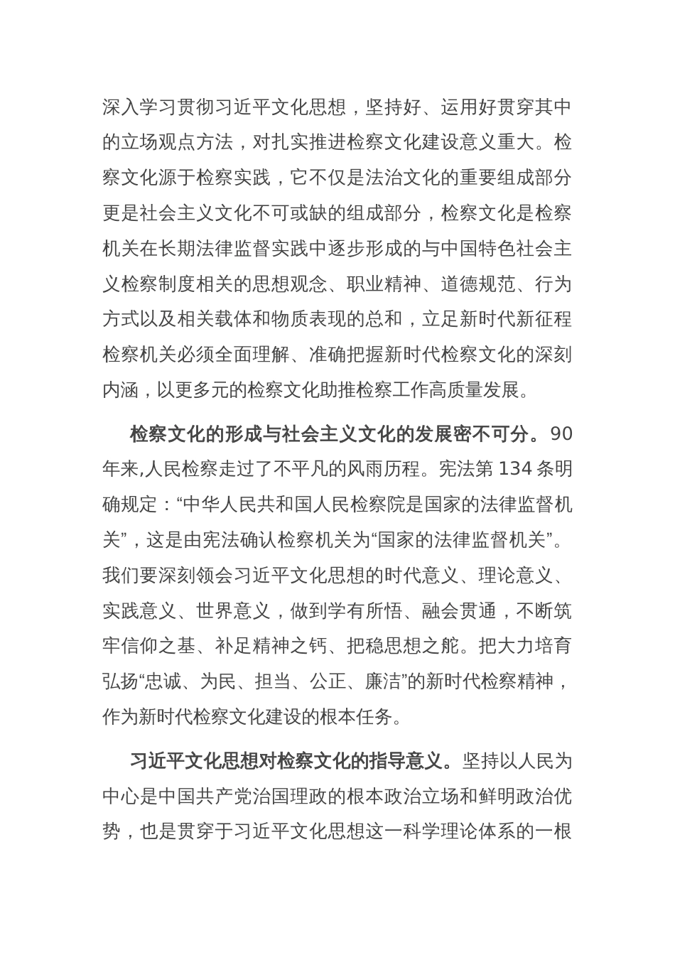 在2024年全市检察文化建设推进会上的讲话_第2页