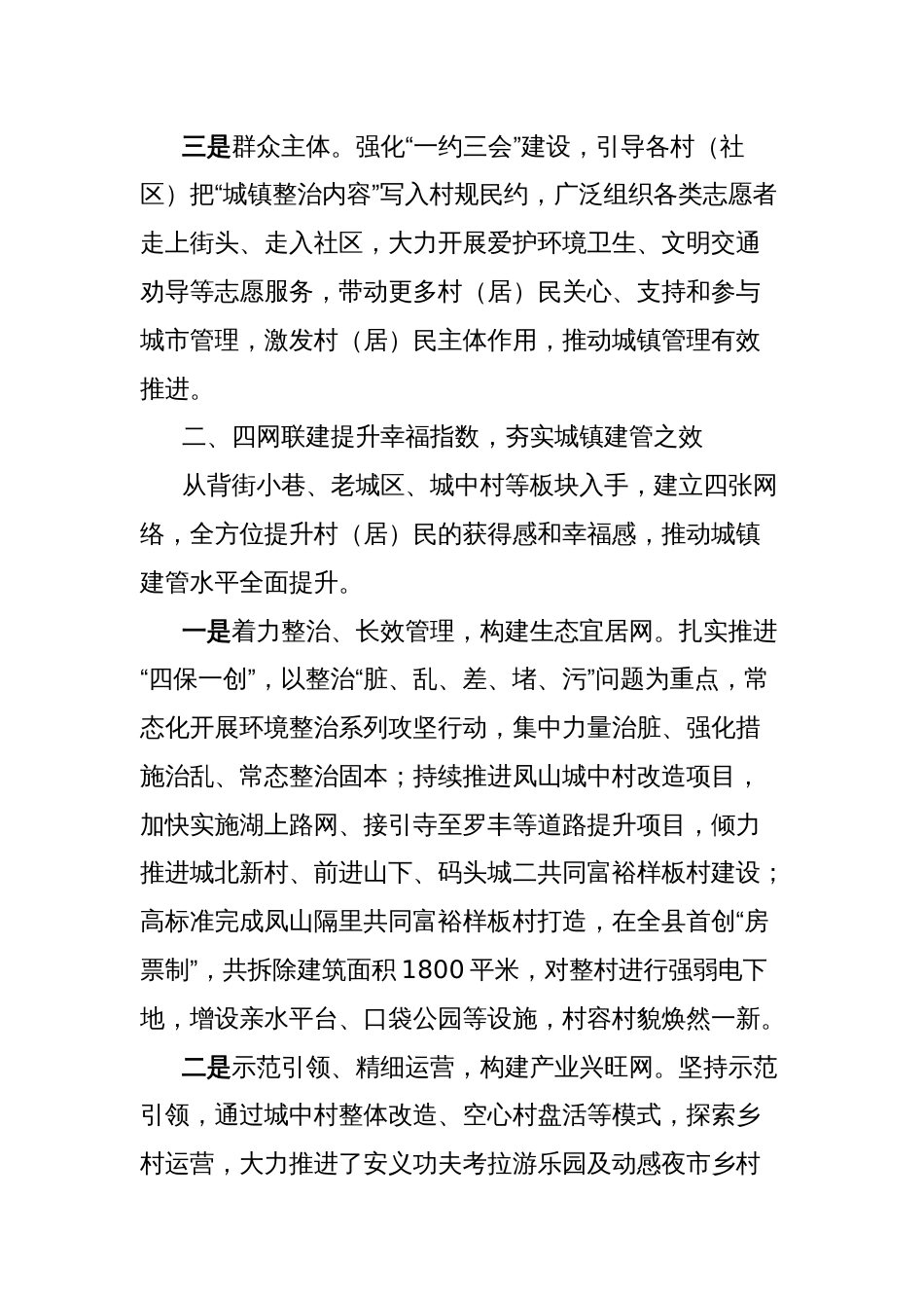 经验材料：“3456”工作法探索城镇精细化管理新路径_第2页