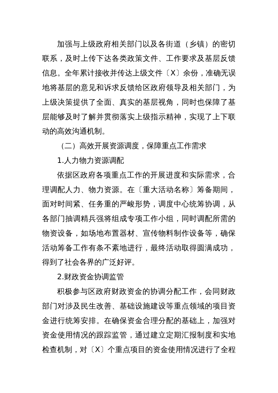 区政府综合调度中心2024年度工作总结_第2页