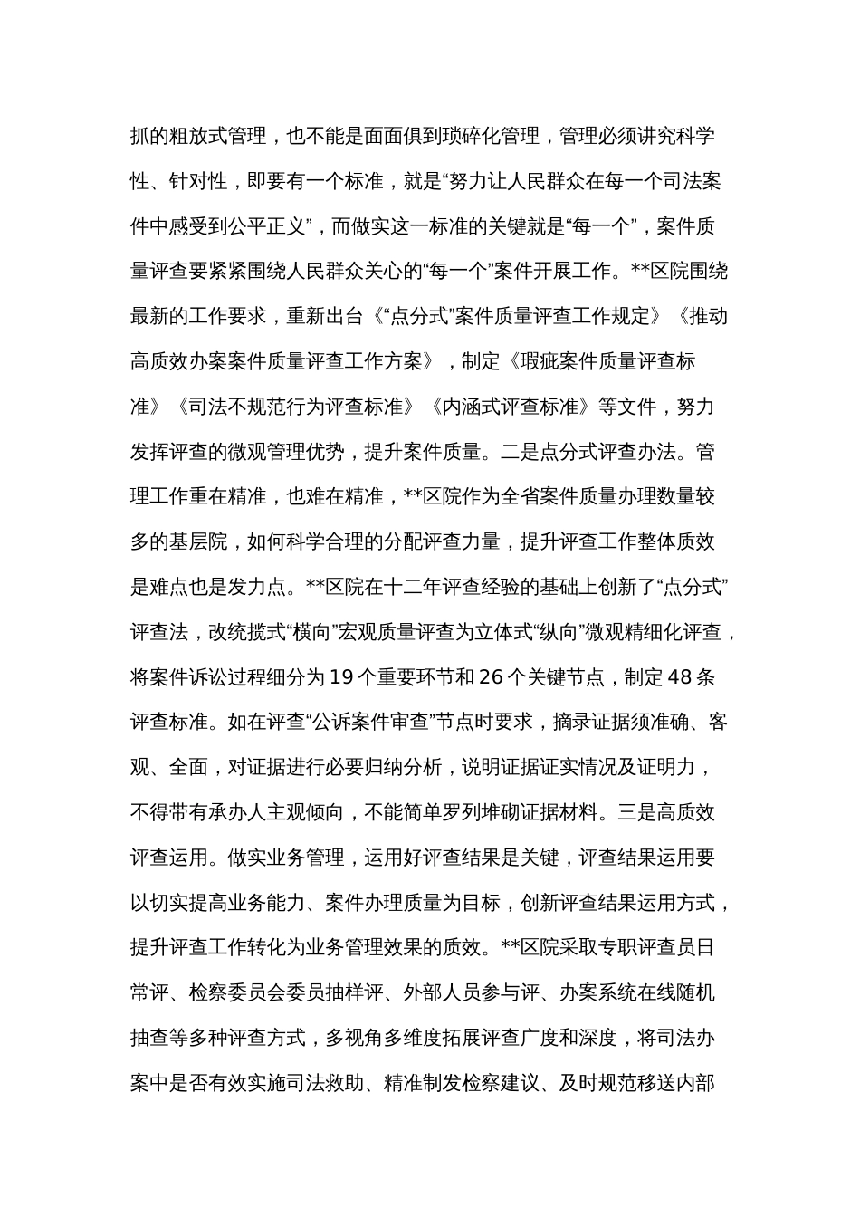 在2024年全市“高质效检察管理年”活动推进会上的交流发言_第2页