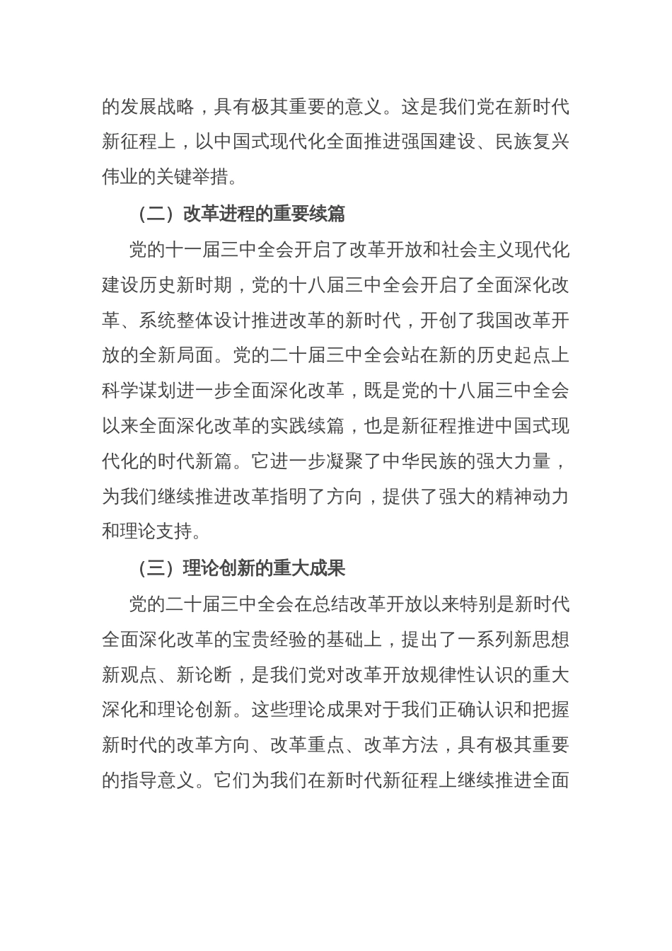 党课讲稿：深化学习党的二十届三中全会精神，勇毅前行推动改革发展_第2页