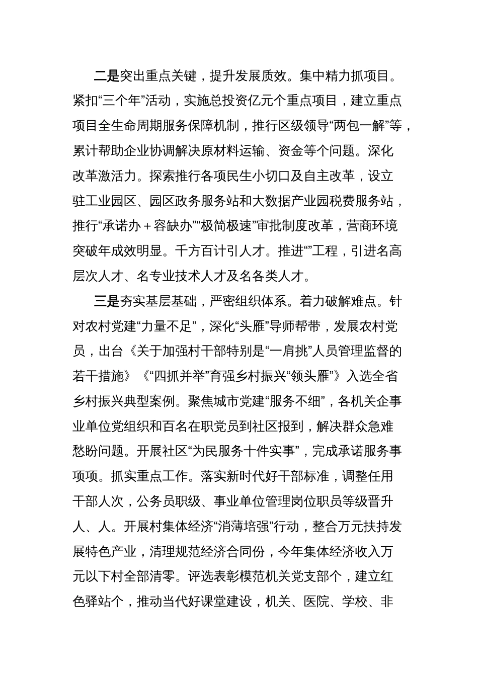 2024年书记抓基层党建工作述职报告_第2页