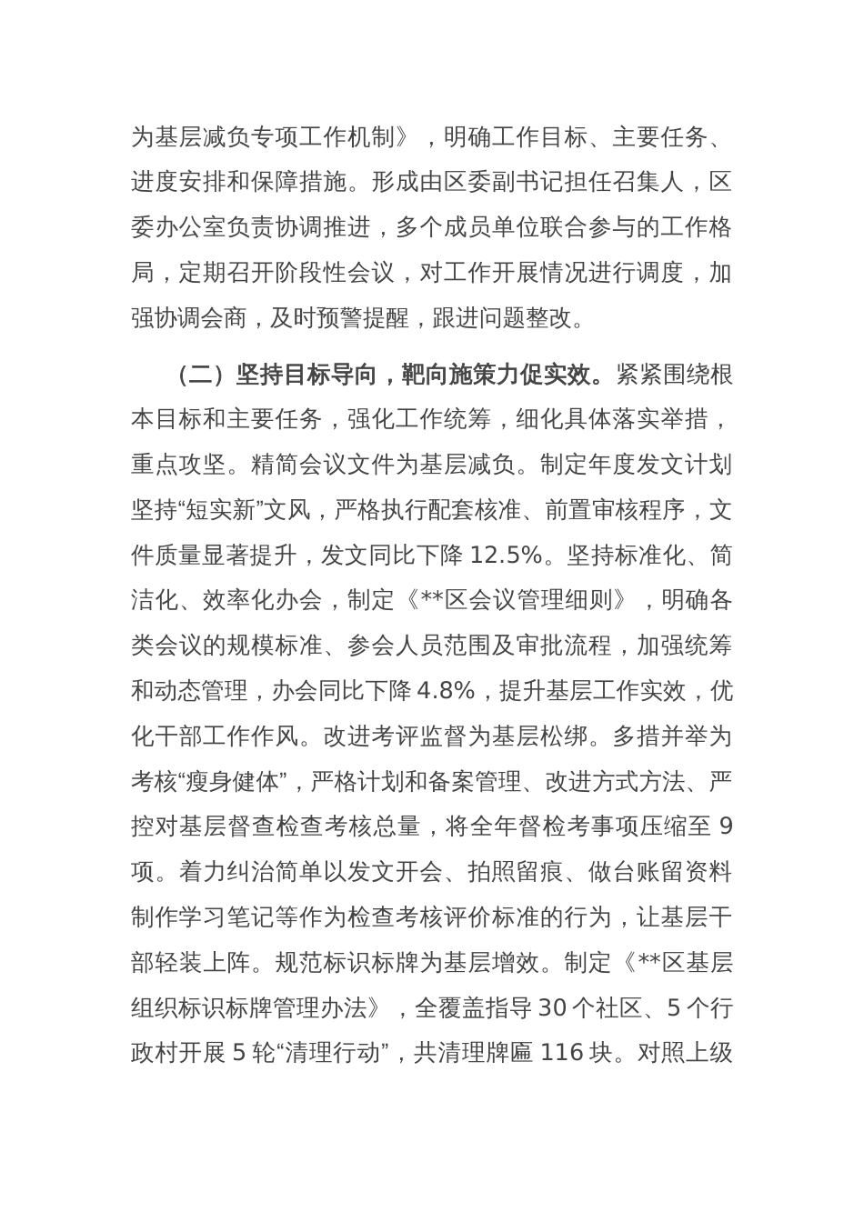 区委副书记关于推进基层减负的调研报告_第2页