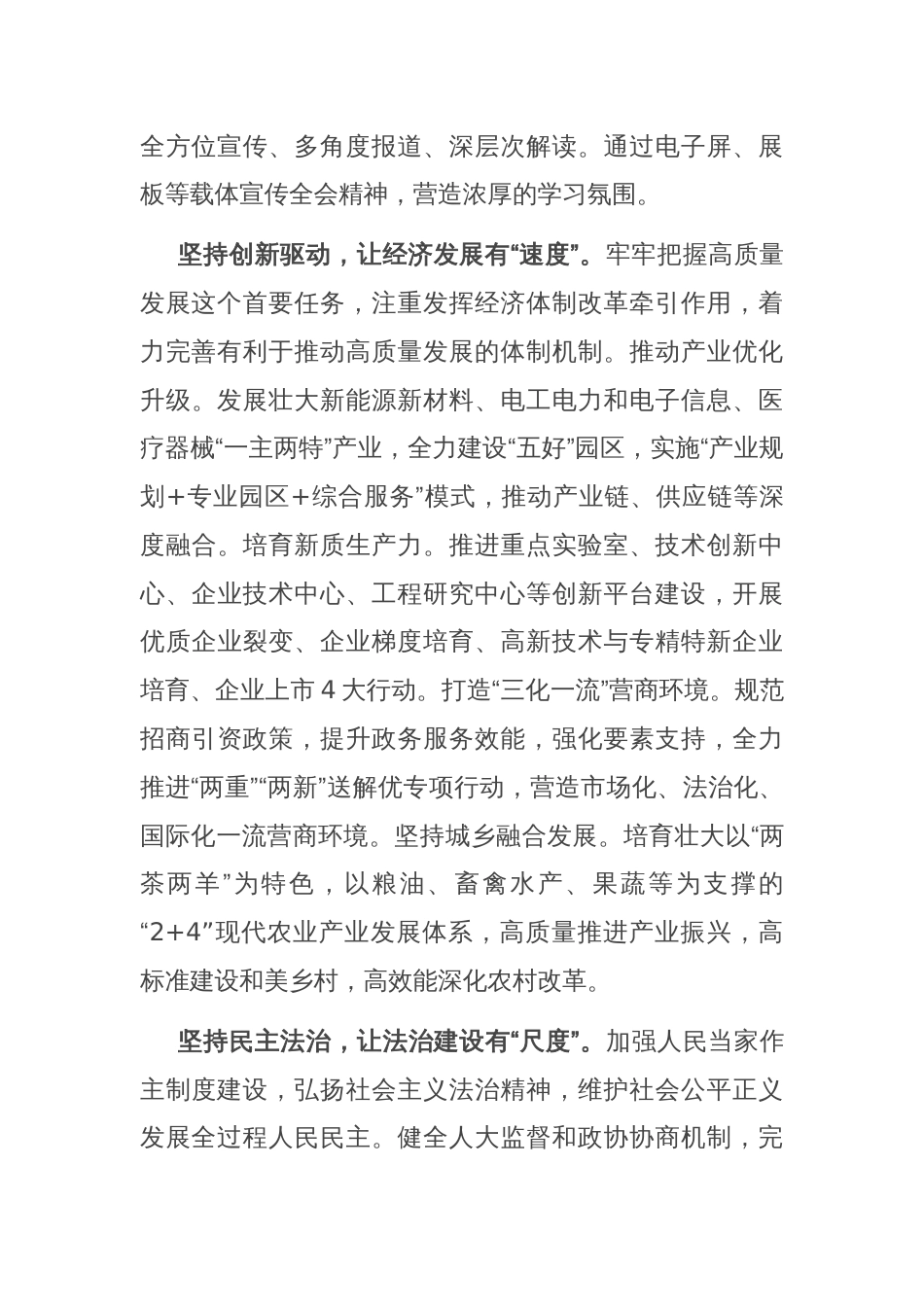 中心组发言：深学深悟 笃信笃行 推动党的二十届三中全会精神落地落实_第2页