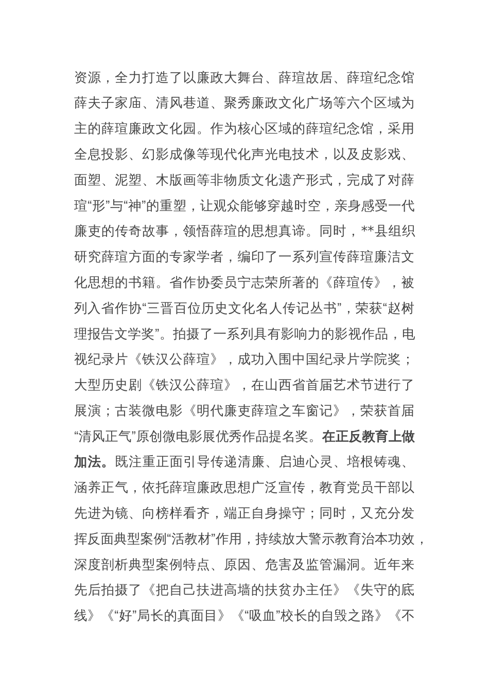在2024年全市纪检监察系统廉洁文化建设推进会上的交流发言_第2页