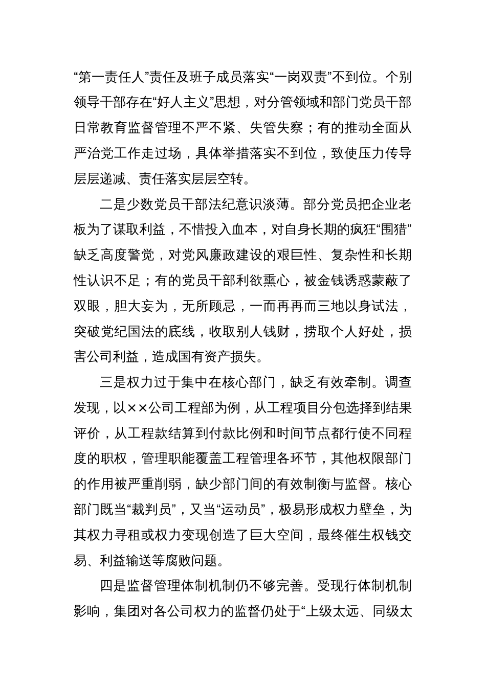 关于汲取违纪违法典型案例深刻教训加强工程建设领域腐败问题防范的调研报告_第2页