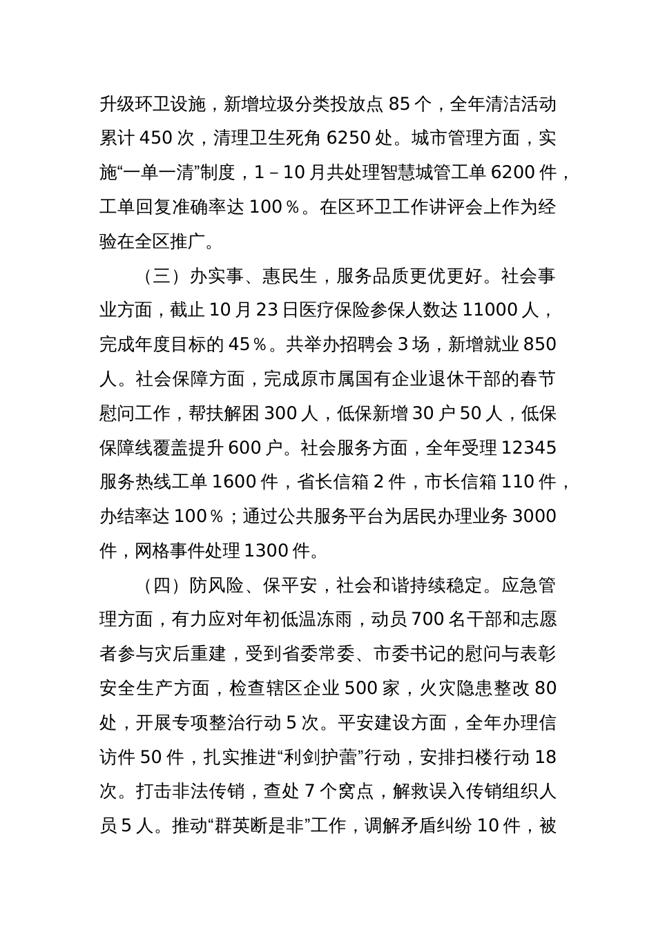 XX街道2024年度工作总结_第2页