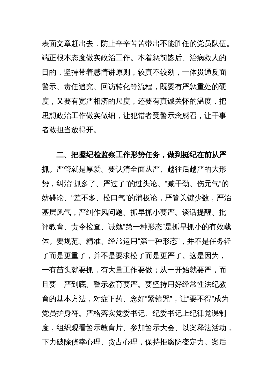 书记讲话稿：把握纪检监察工作职能定位提升监督执纪反腐效能_第2页