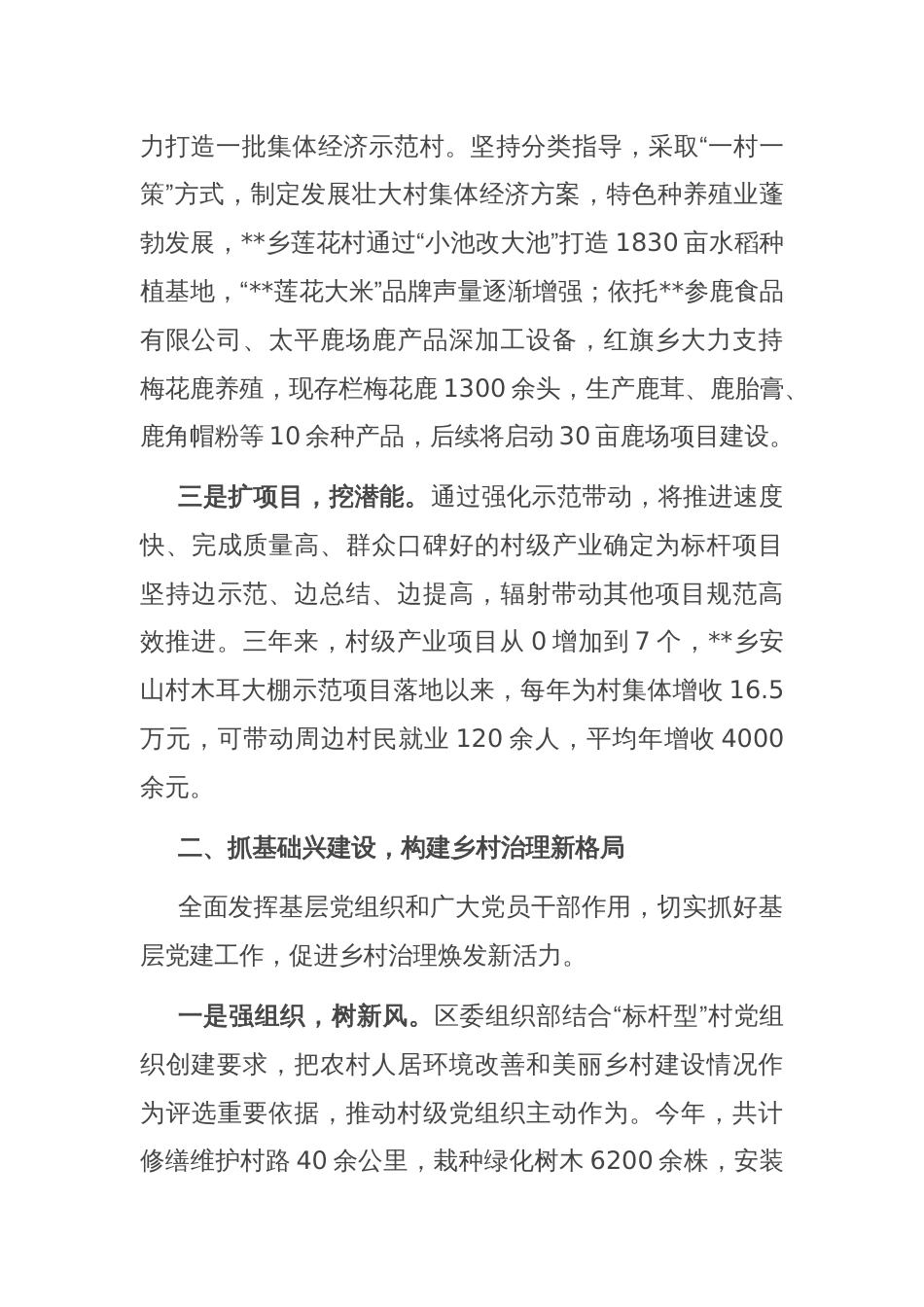 在2024年全市抓党建促乡村振兴观摩推进会上的交流发言_第2页