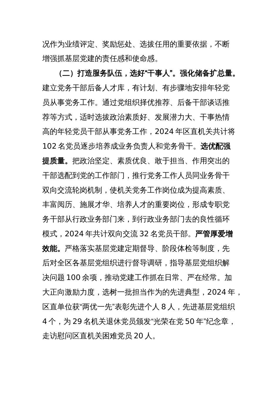 区委书记2024年度抓基层党建工作述职报告_第2页