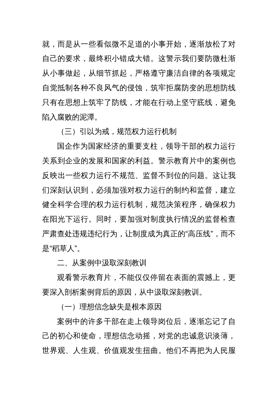 国企领导干部观看警示教育片心得感悟_第2页