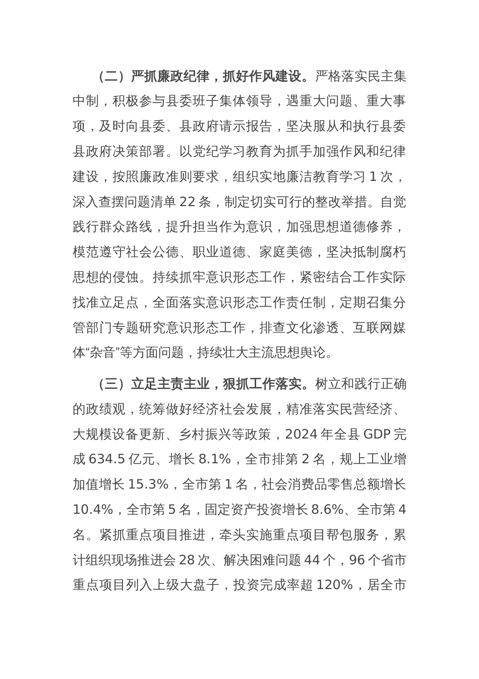 2024年领导干部个人述职报告_第2页
