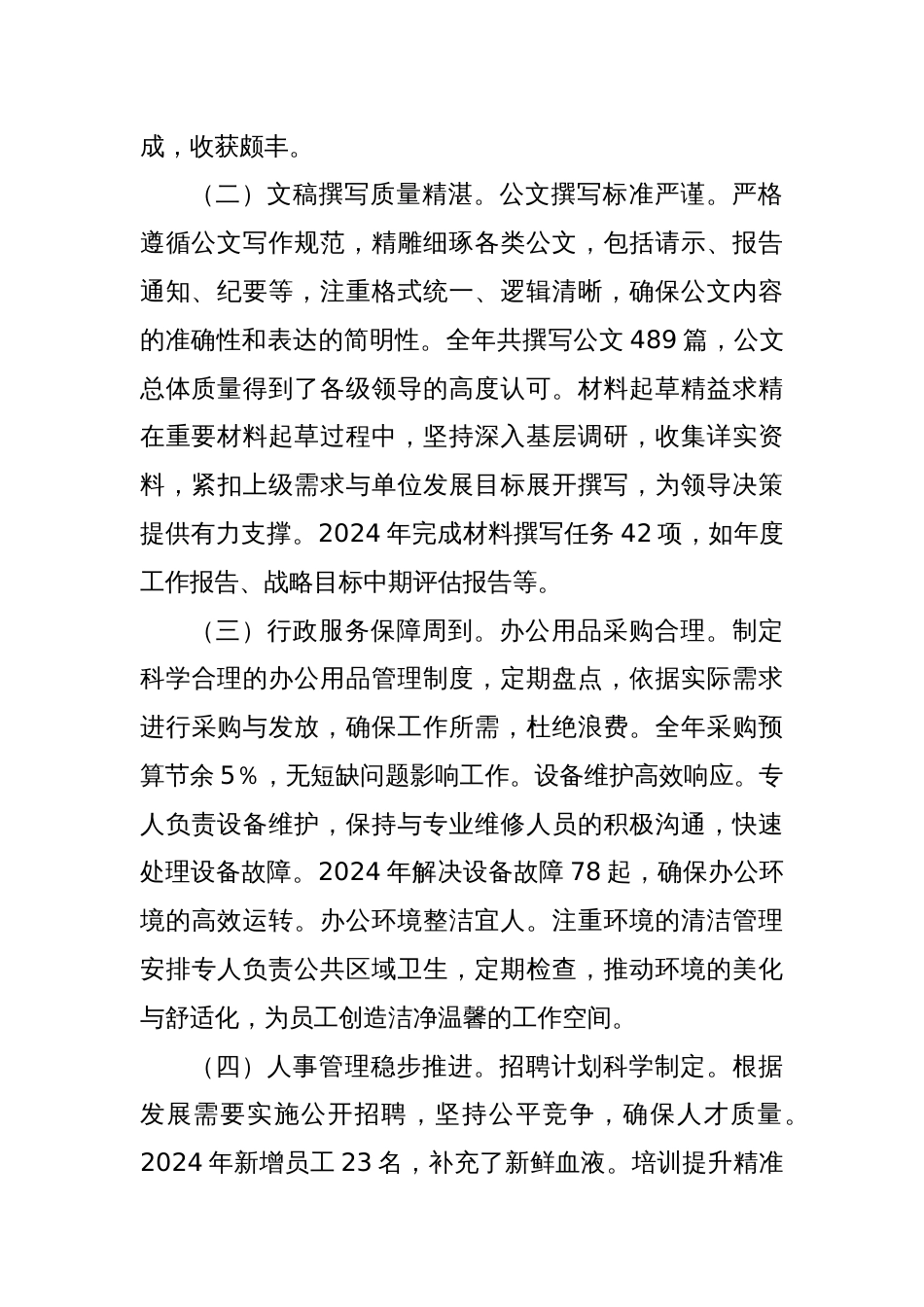 办公室2024年工作总结_第2页