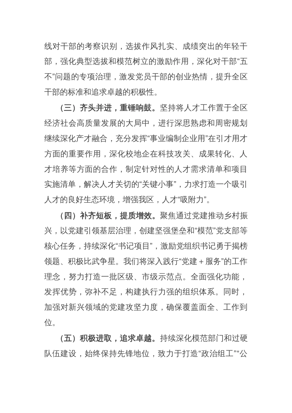 区委组织部2024年党建工作总结_第2页