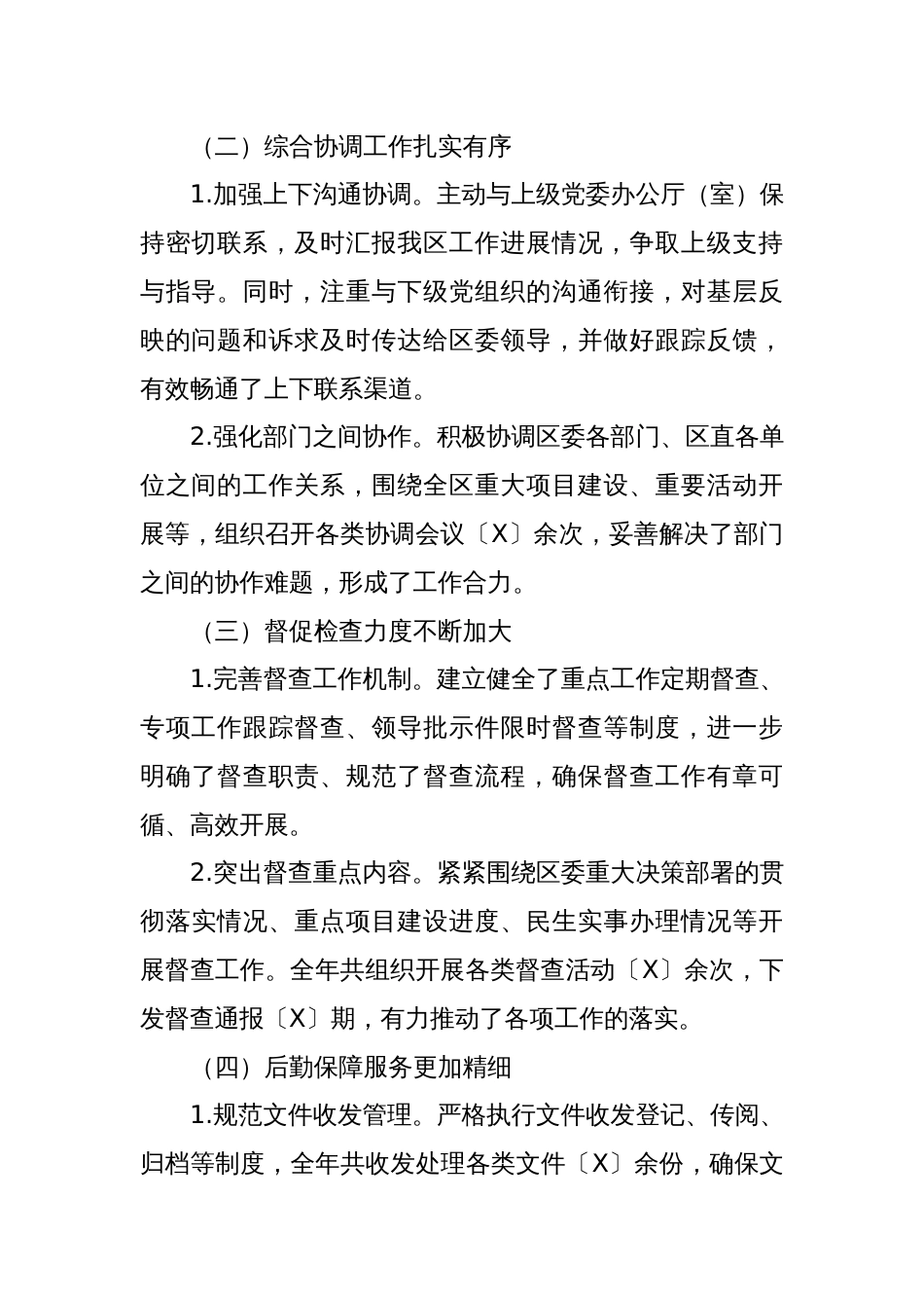 区委办公室2024年度工作总结_第2页
