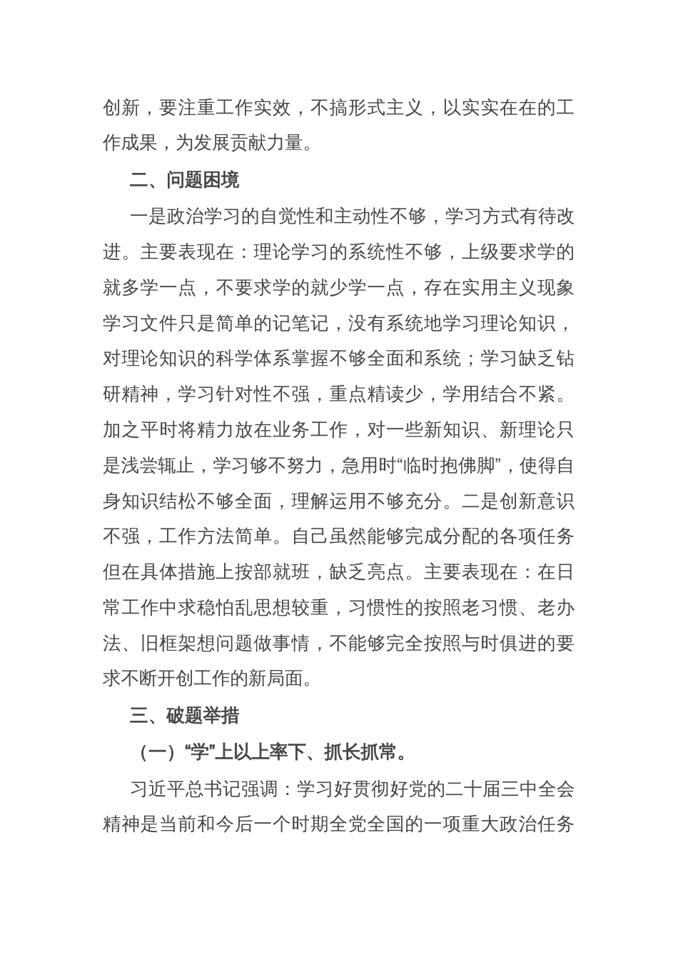 办公室主任二十届三中全会研讨发言材料_第2页