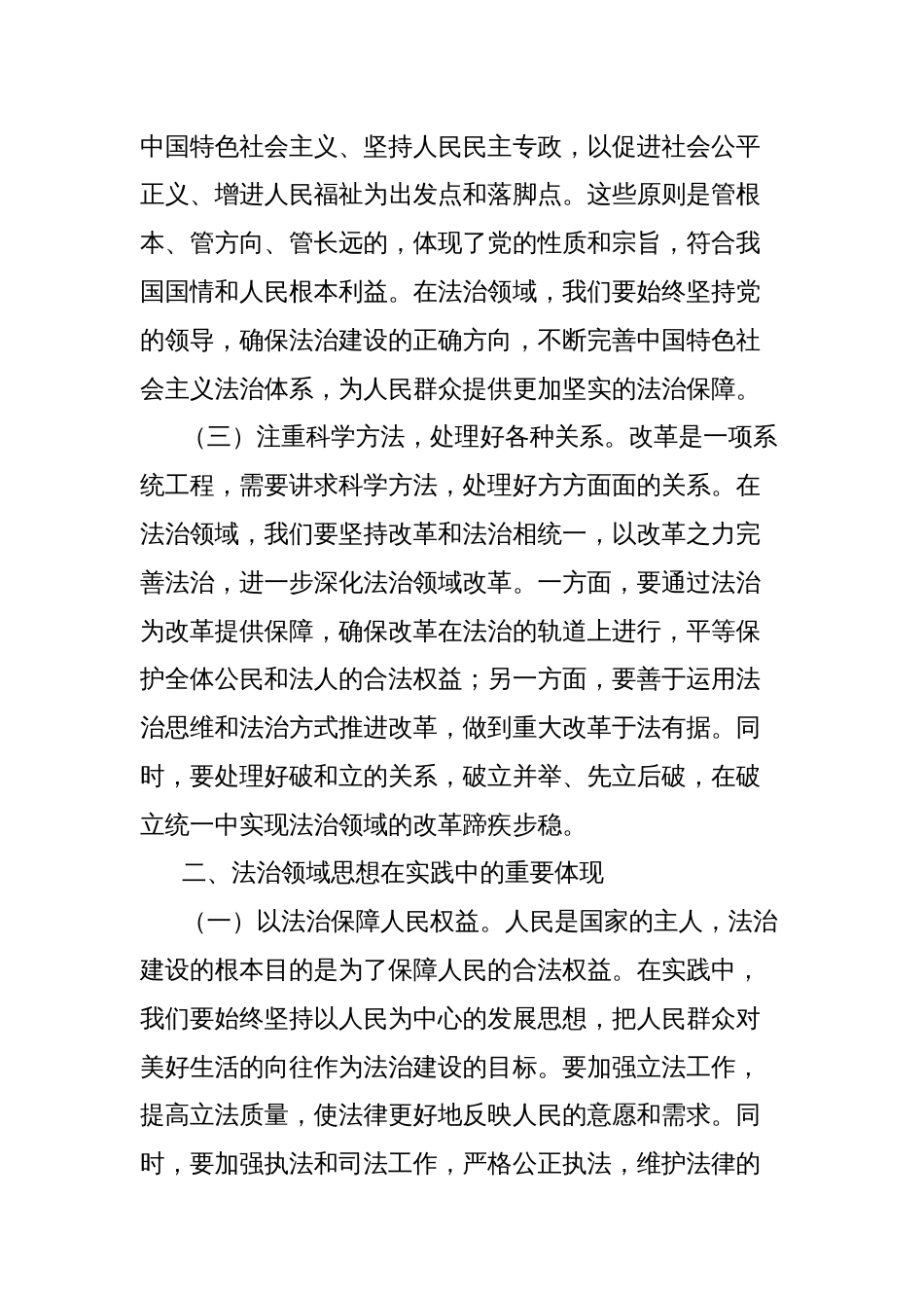 学习党的二十届三中全会精神与法治领域思想中心组的发言_第2页