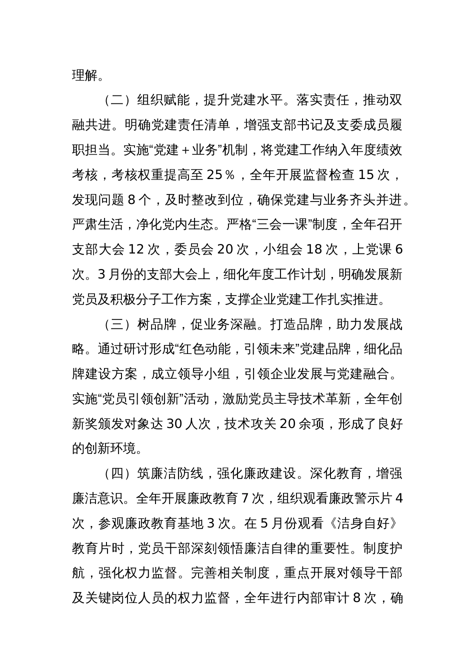 XX党支部2024年工作总结_第2页