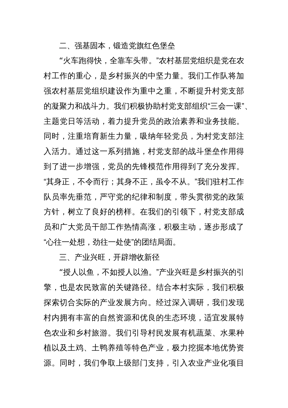 在驻村工作会议上的汇报材料_第2页