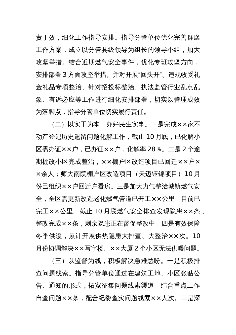 关于落实责任推动群众身边不正之风和腐败问题开展情况的报告_第2页