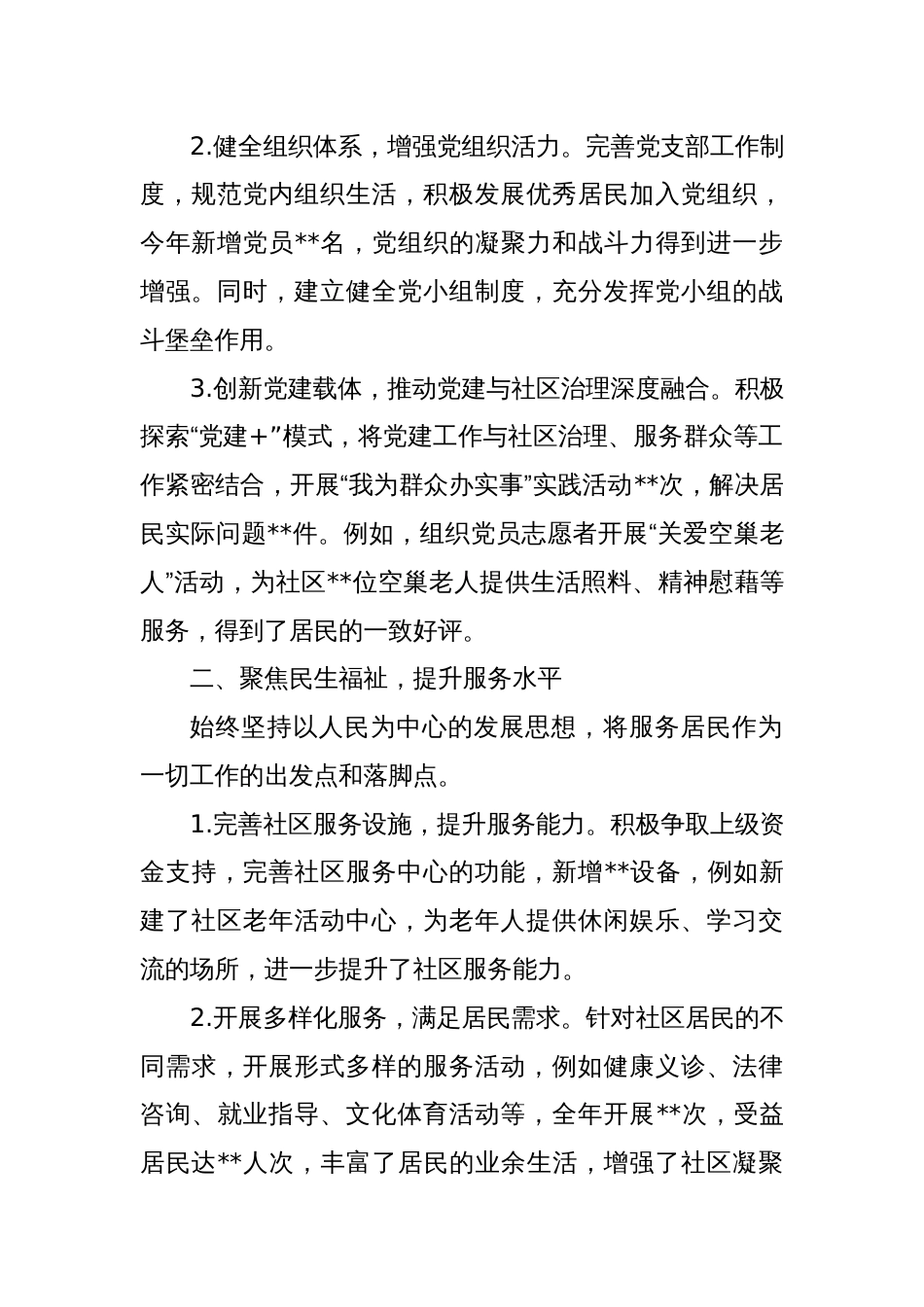 2024年社区书记述职报告_第2页
