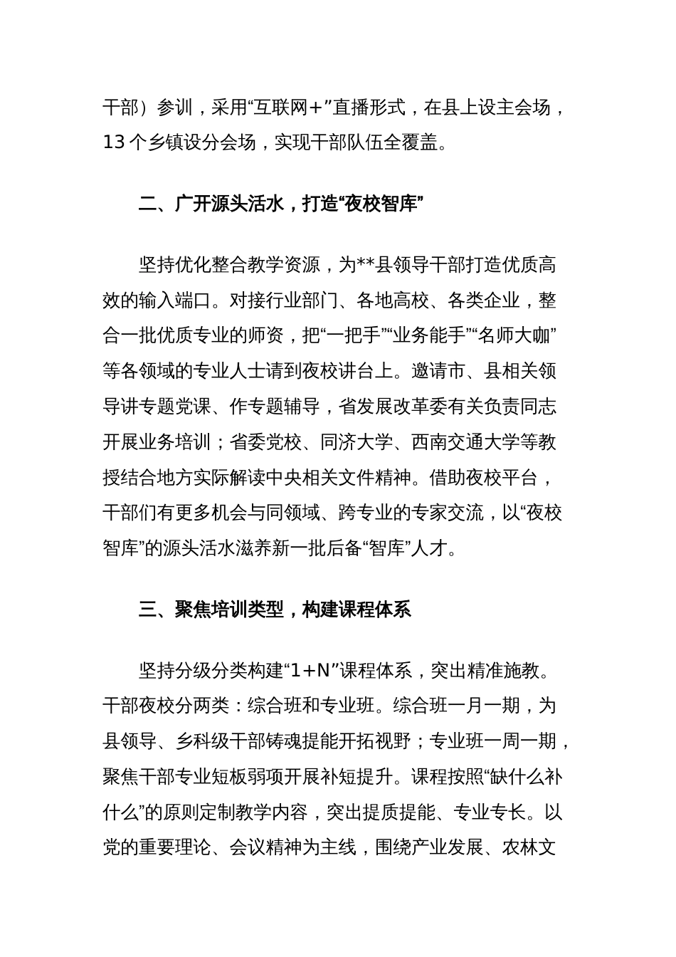 在2024年全市干部夜校培训工作推进会上的汇报发言_第2页