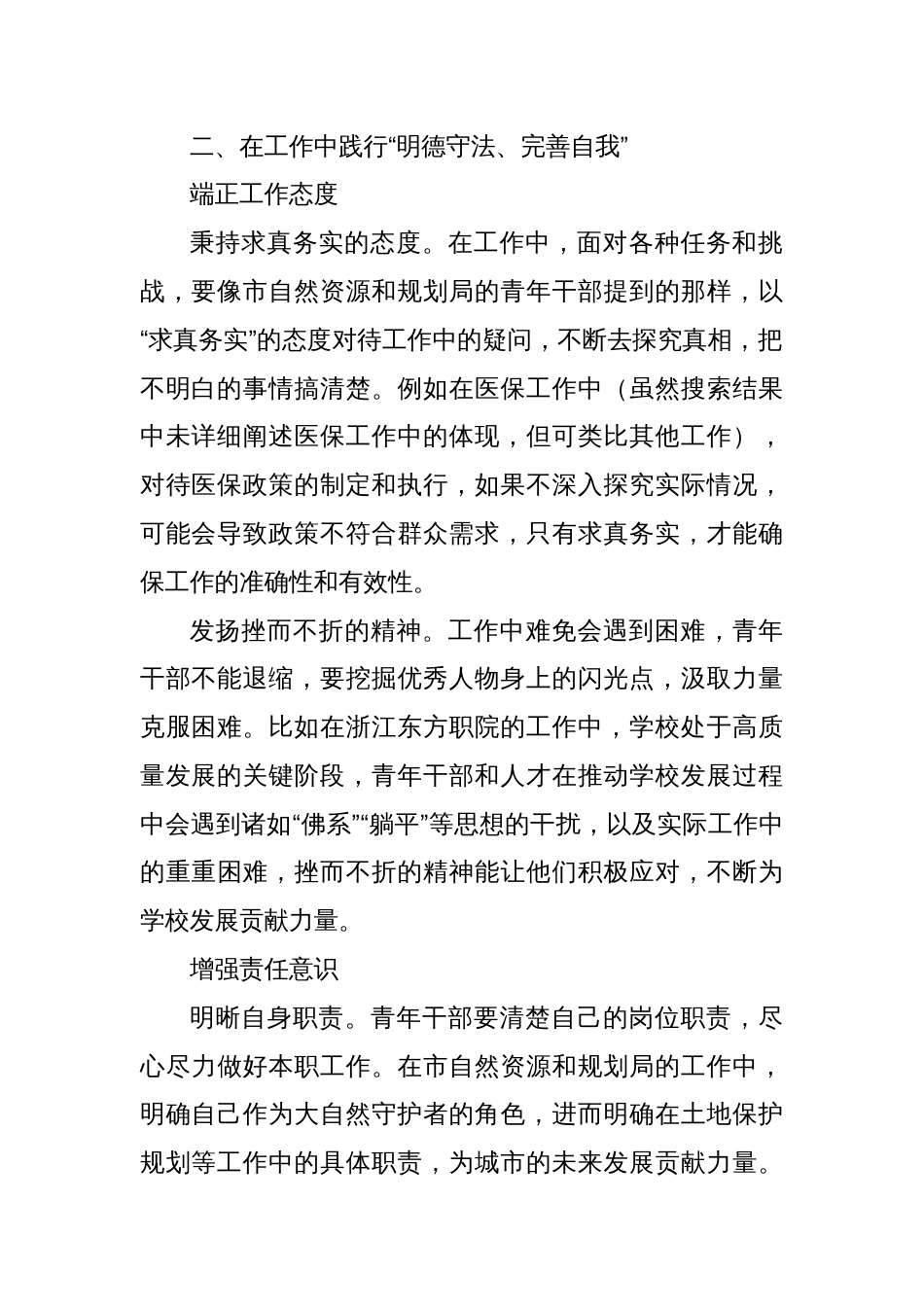 “明德守法、完善自我”专项行动学习研讨发言_第2页