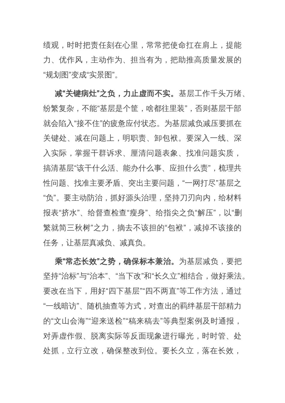 在市委组织部机关党支部整治形式主义为基层减负专题研讨会上的交流发言_第2页