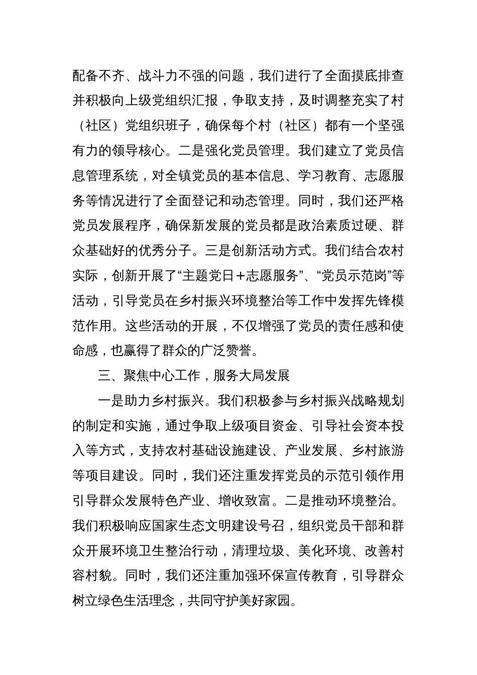 2024年乡镇党建办公室工作总结_第2页