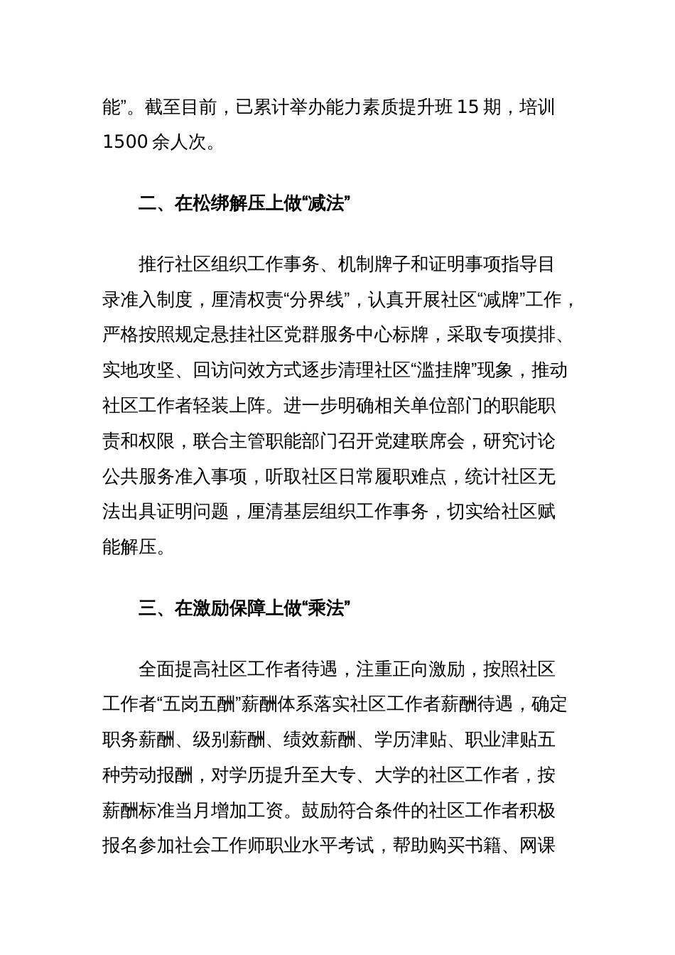 街道党工委交流发言：运好“加减乘除”法持续加强社区工作者队伍建设_第2页