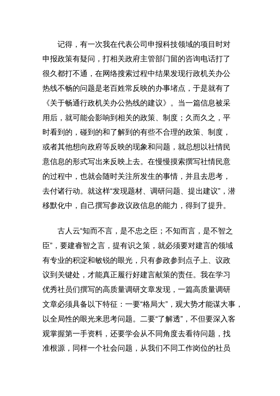 优秀九三学社社员代表在市委年度总结表彰大会上的发言_第2页