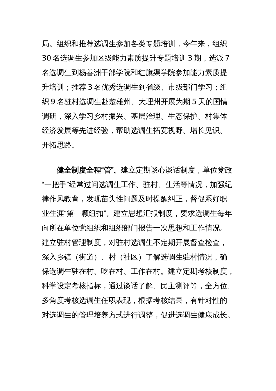 区委组织部部长在全市选调生成长成才工作交流会上的发言_第2页