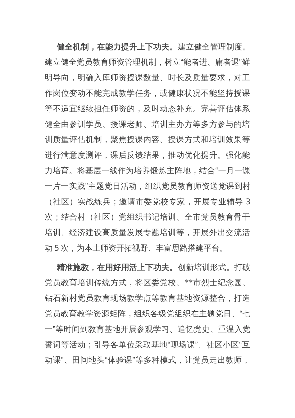 在2024年全市党员教育师资队伍建设推进会上的汇报发言_第2页