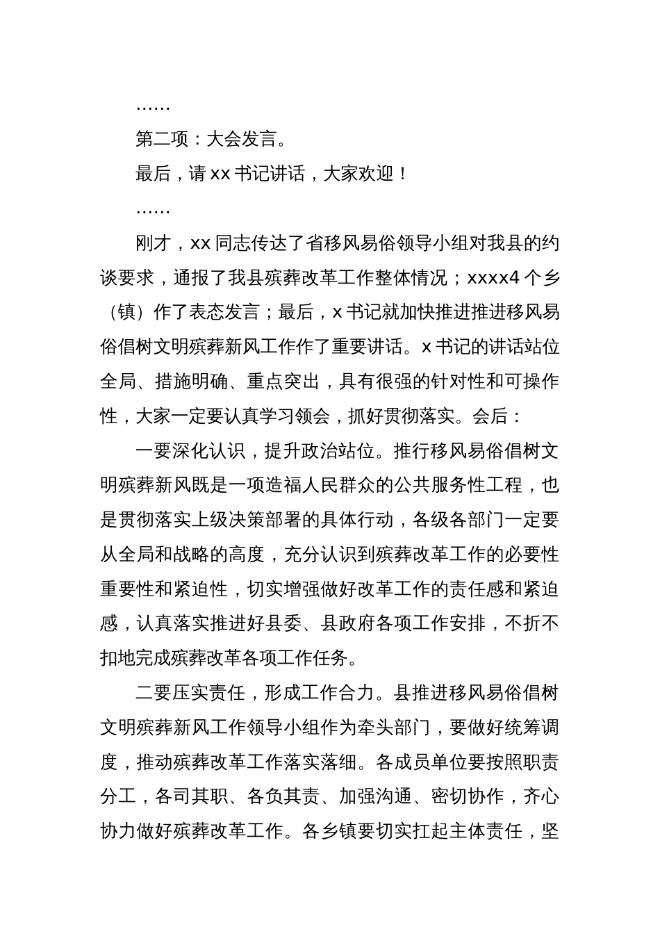 移风易俗殡葬改革推进会主持词_第2页