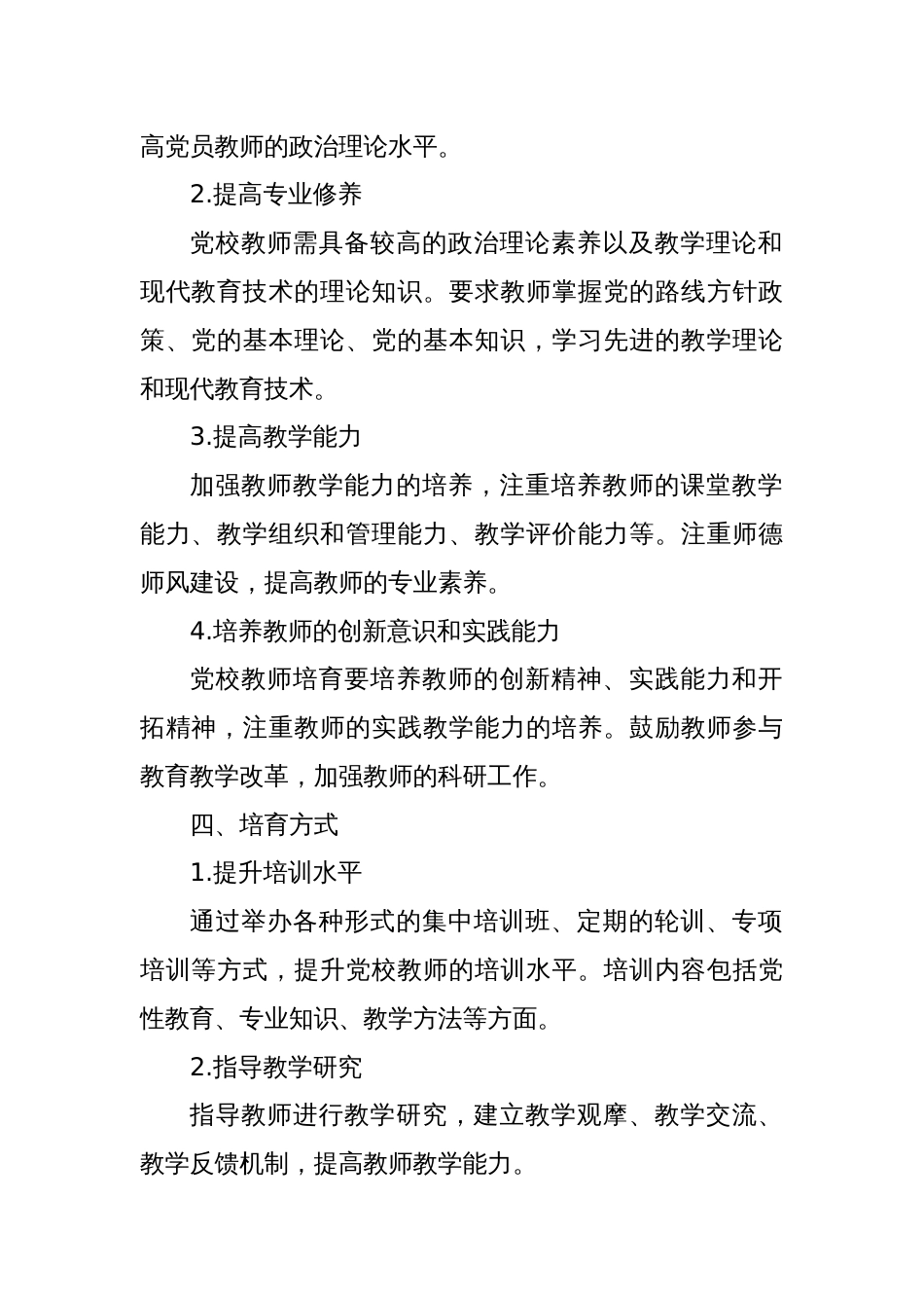 党校教师培育工作计划范文_第2页