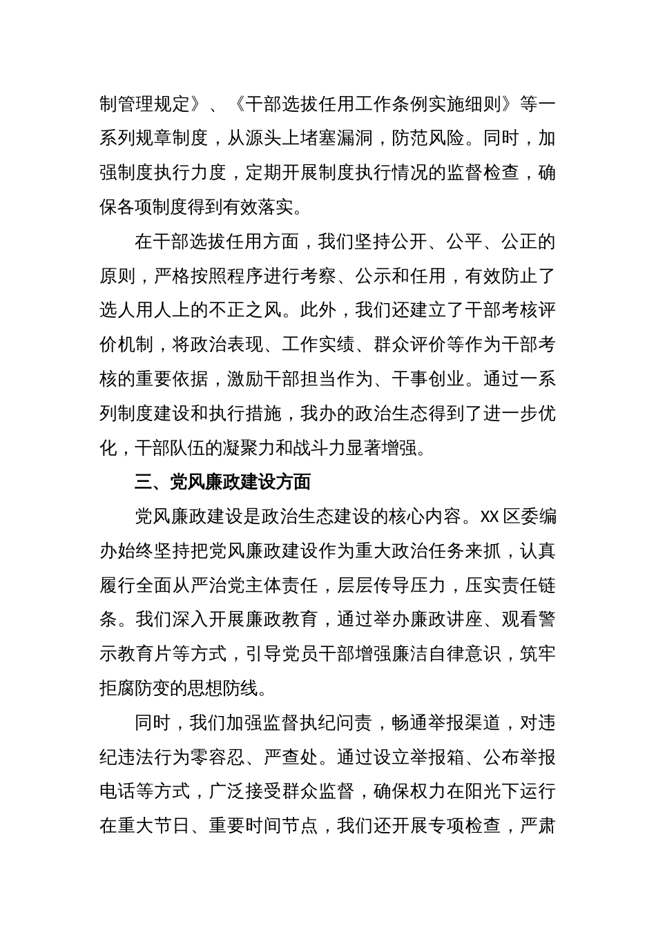 XX区委编办年度政治生态自评报告_第2页