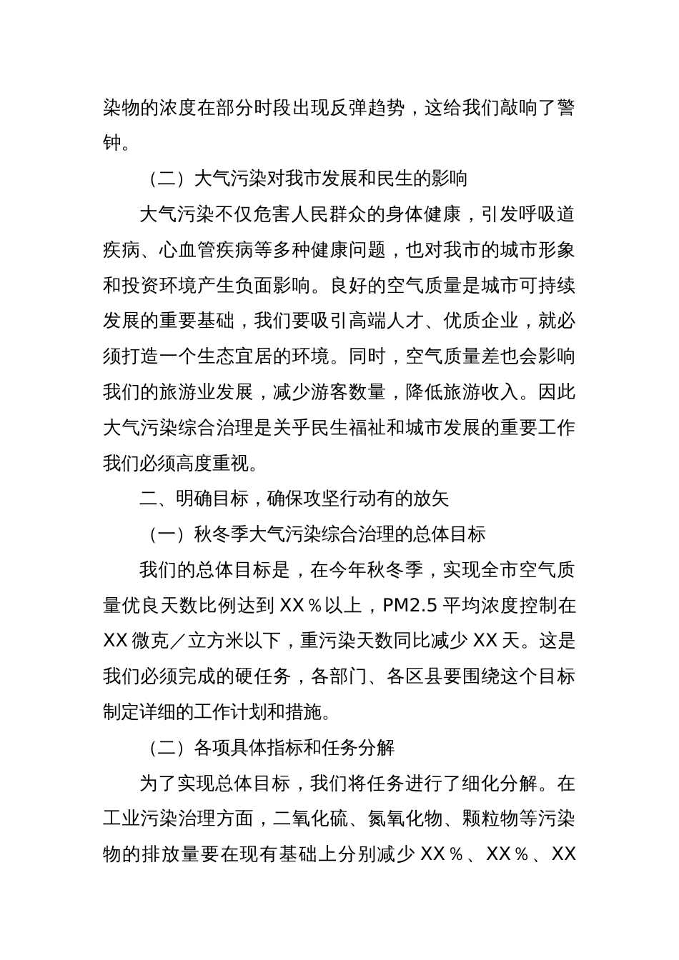 副市长在2024年全市秋冬季大气污染综合治理攻坚推进会上的讲话_第2页