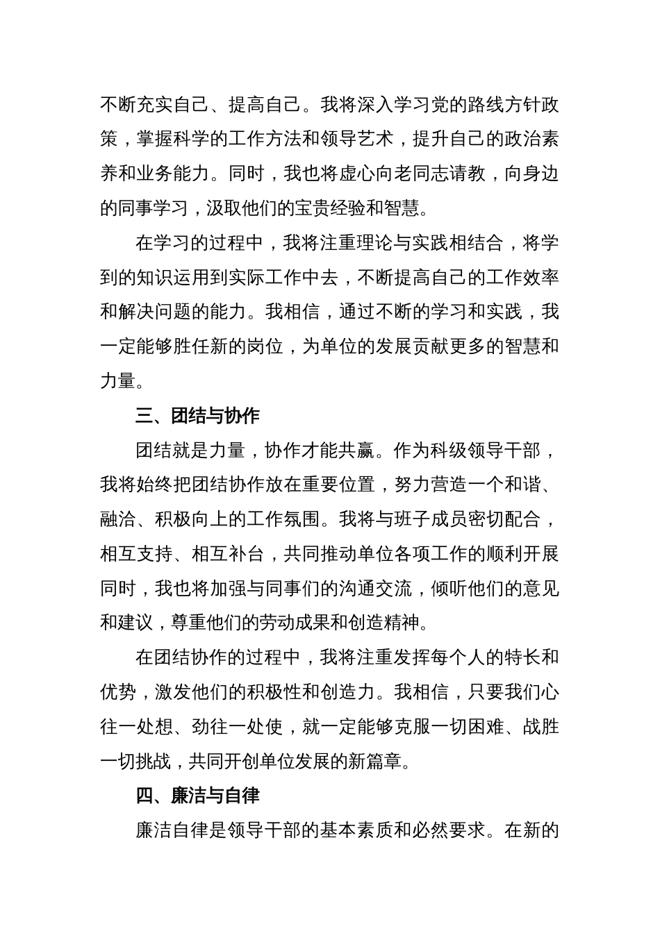 在新任科级领导干部任职谈话会议上的讲话_第2页