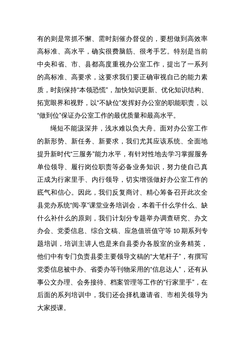 在办公室工作培训会上的讲话_第2页