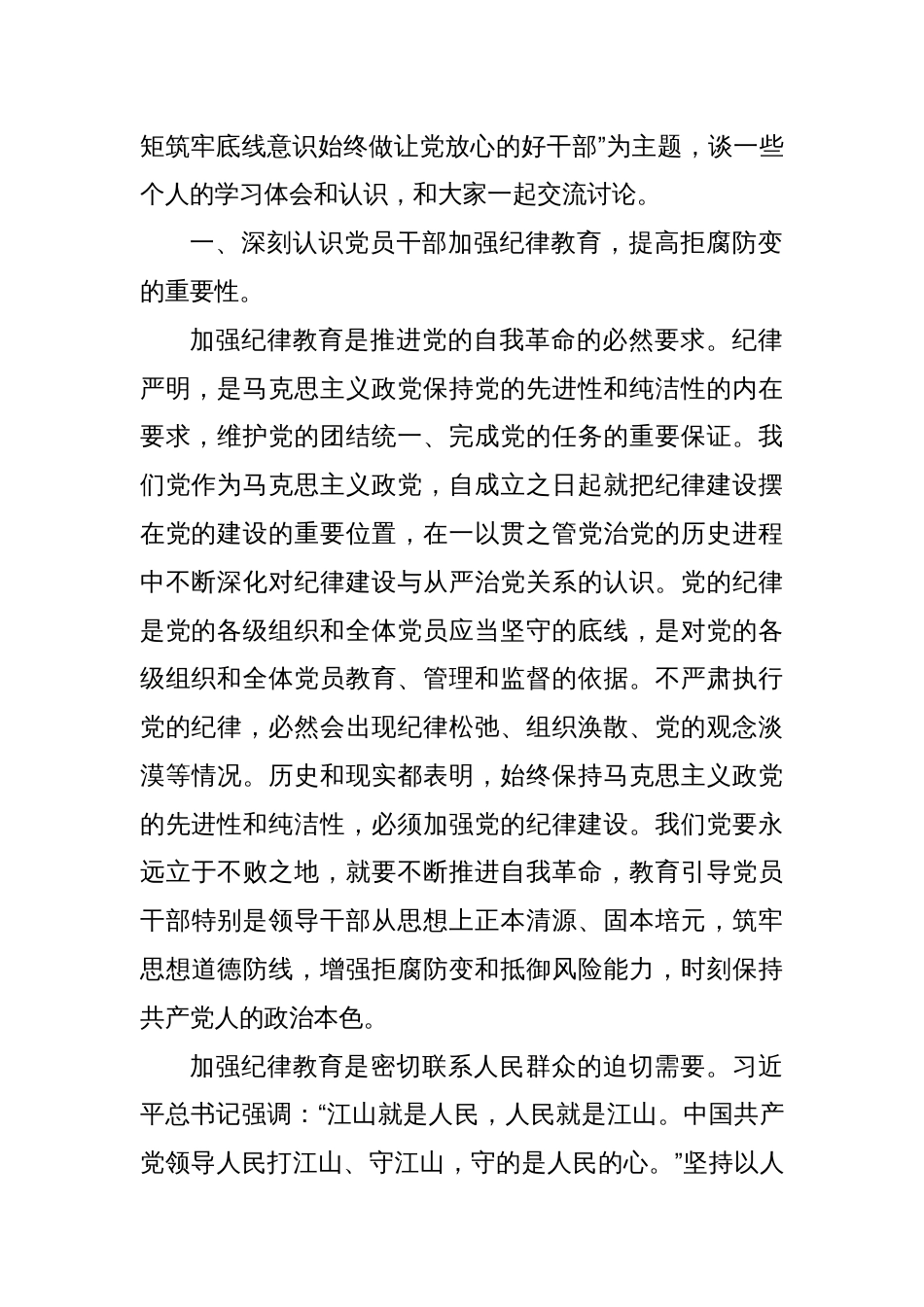 党课讲稿：严守纪律规矩筑牢底线意识始终做让党放心的好干部_第2页