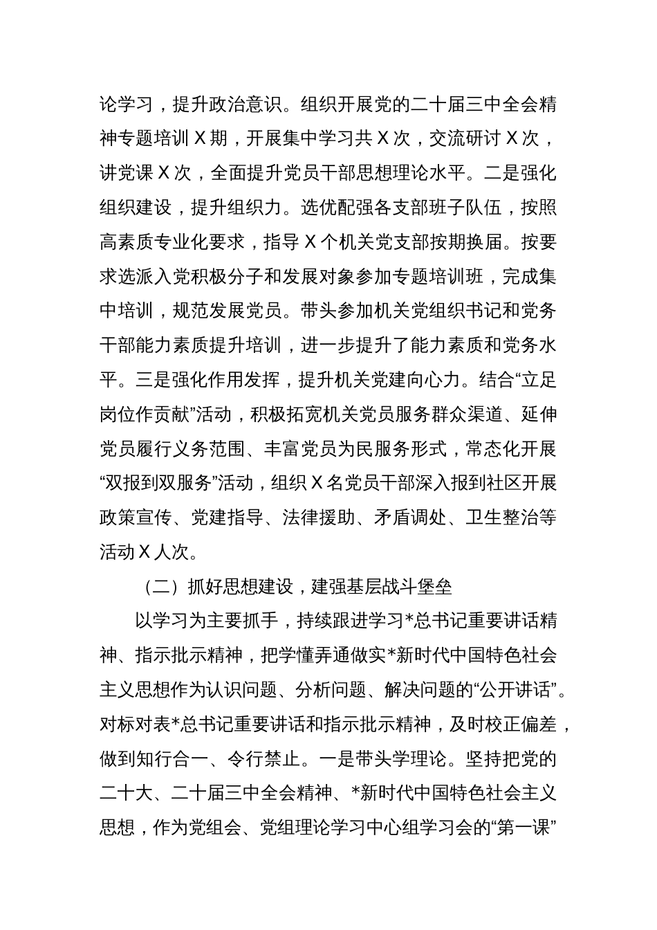 组织书记抓基层党建工作述职报告_第2页