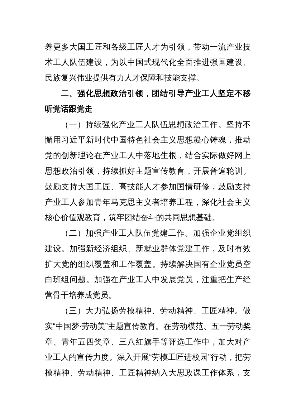 关于深化产业工人队伍建设改革的实施方案_第2页